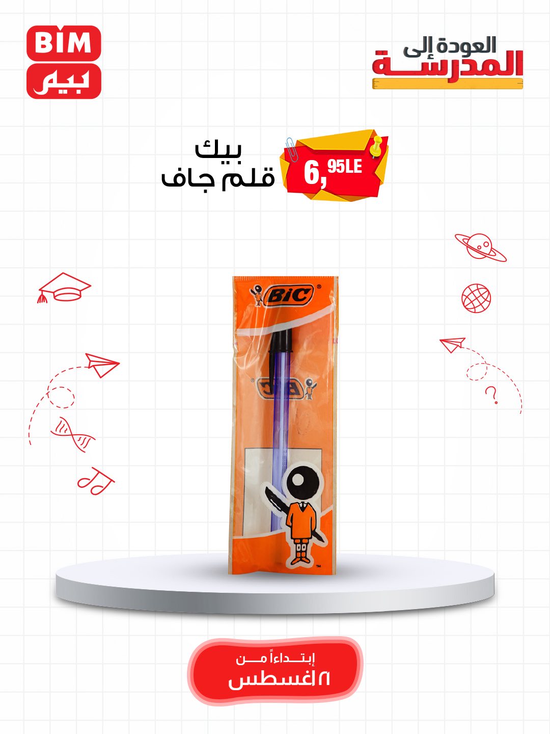 bim offers from 19aug to 3aug 2025 عروض بيم من 19 أغسطس حتى 3 أغسطس 2025 صفحة رقم 35